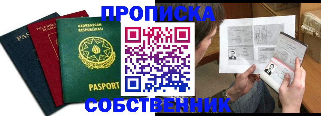 прописка законно в Камызяке